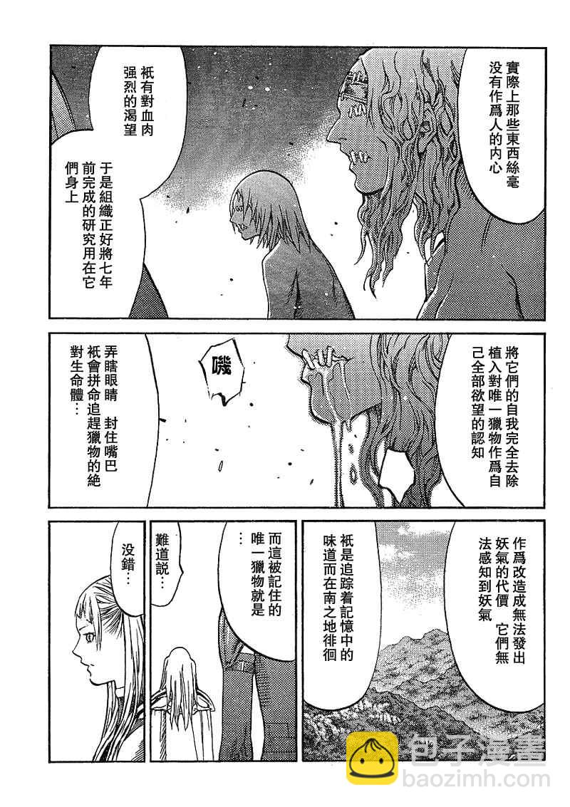 《Claymore大剑》第88话 第25页