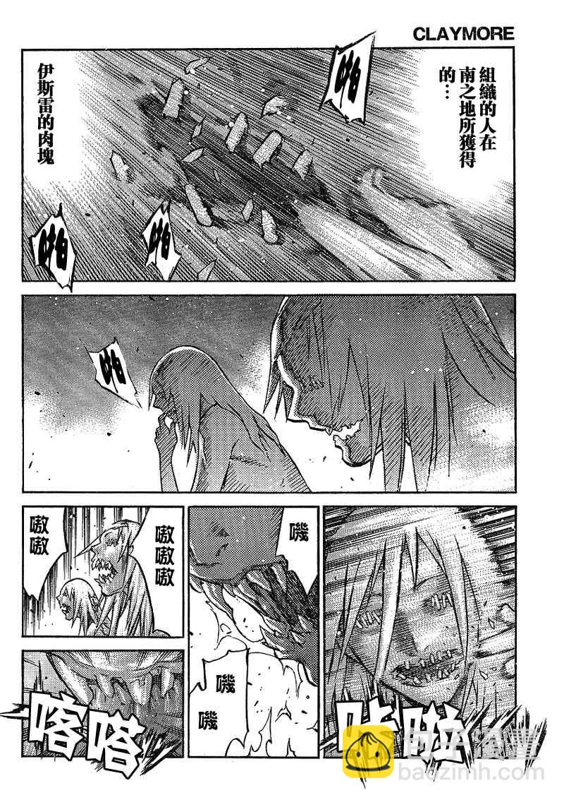 《Claymore大剑》第88话 第26页