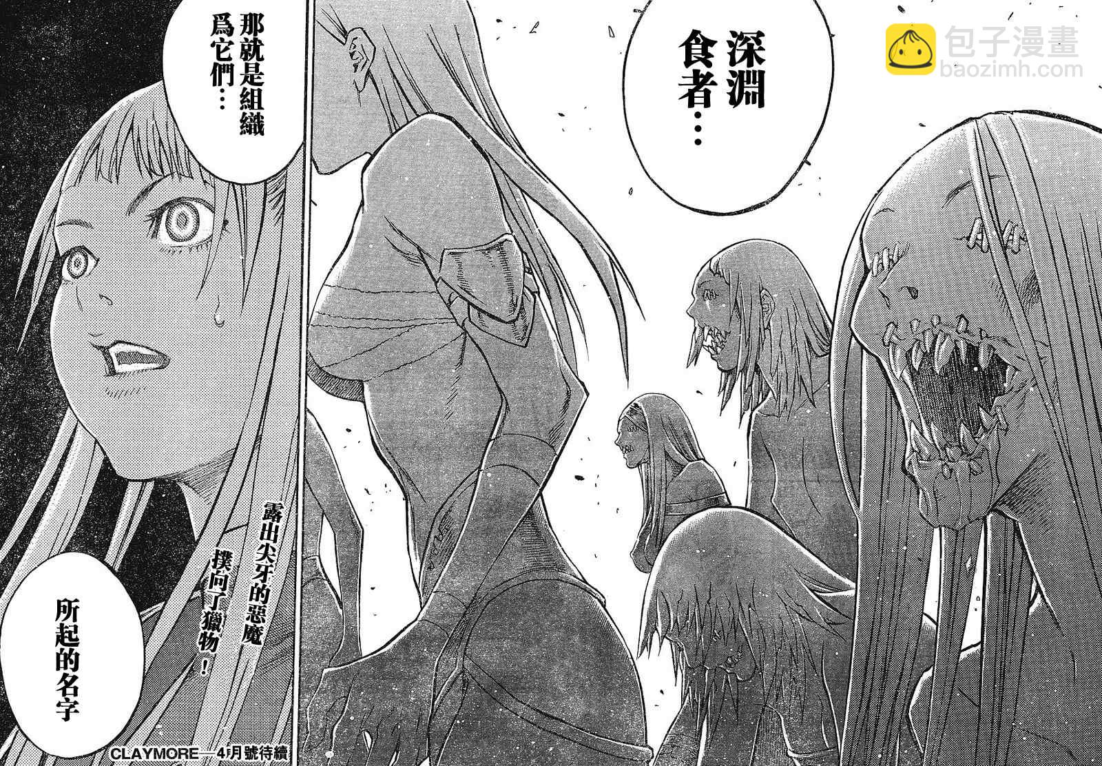《Claymore大剑》第88话 第28页