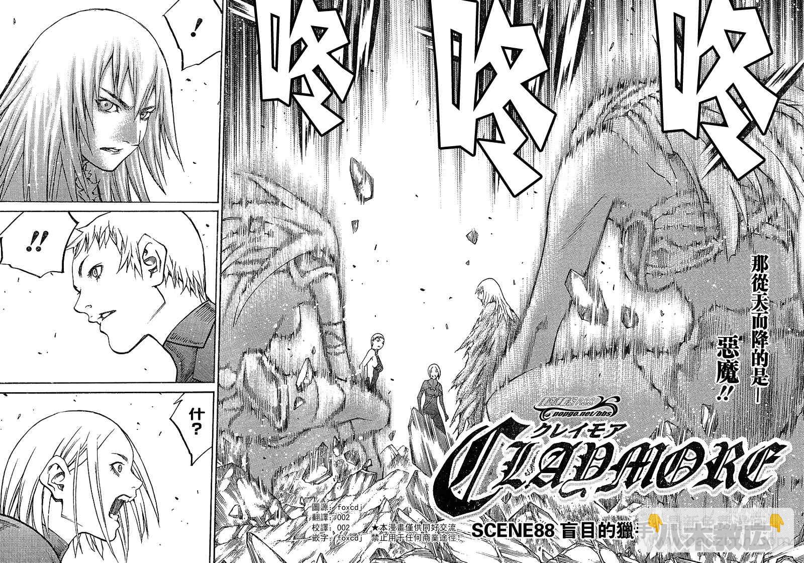 《Claymore大剑》第88话 第2页