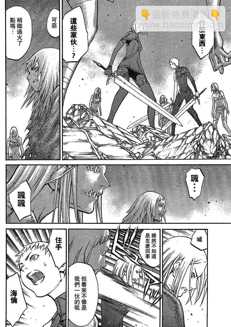 《Claymore大剑》第88话 第3页