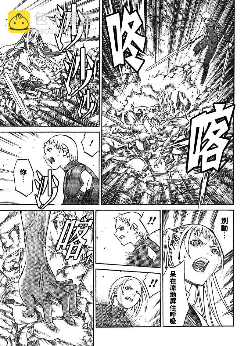 《Claymore大剑》第88话 第8页