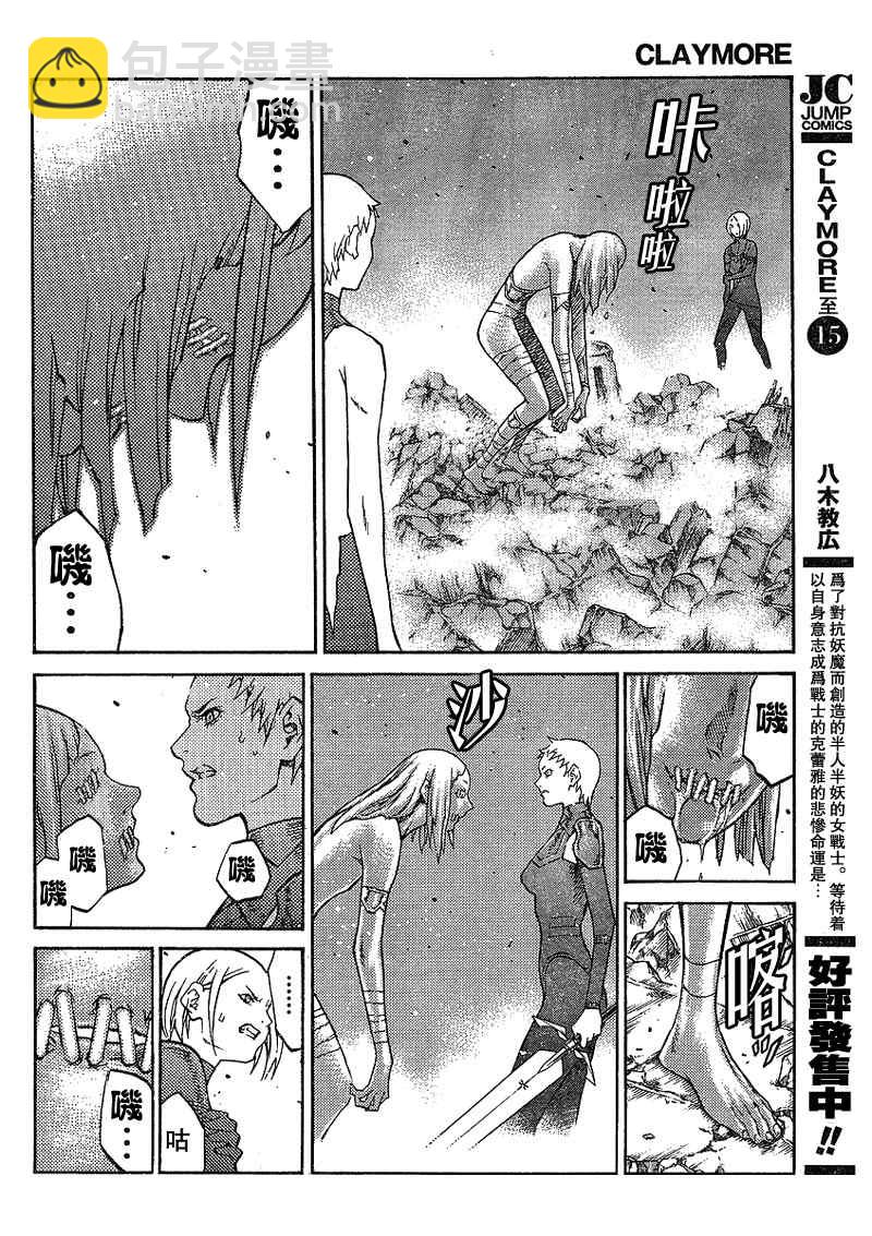 《Claymore大剑》第88话 第9页