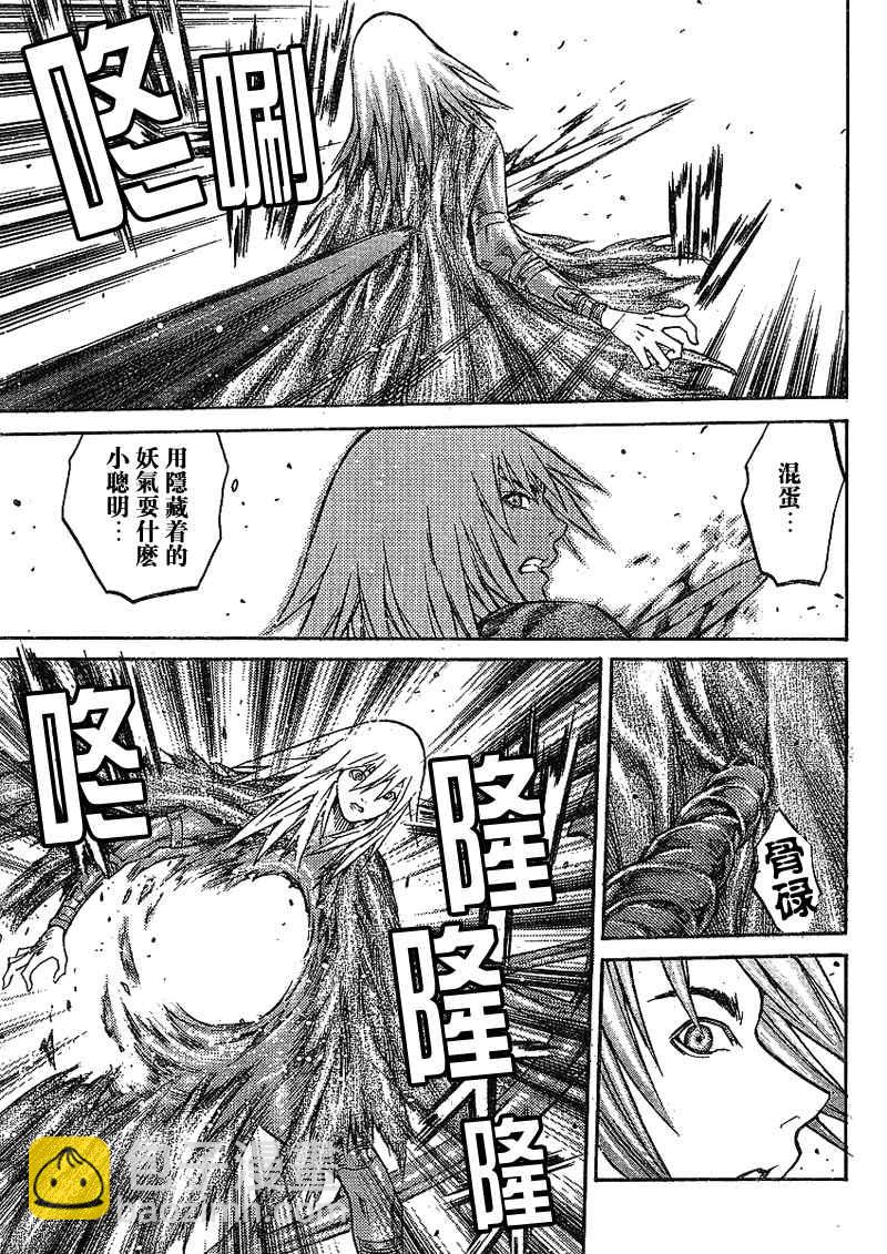 《Claymore大剑》第87话 第11页