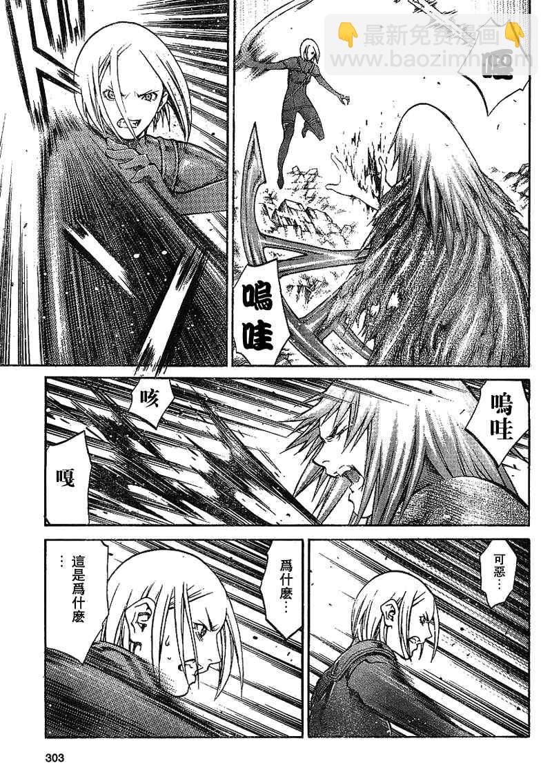 《Claymore大剑》第87话 第13页