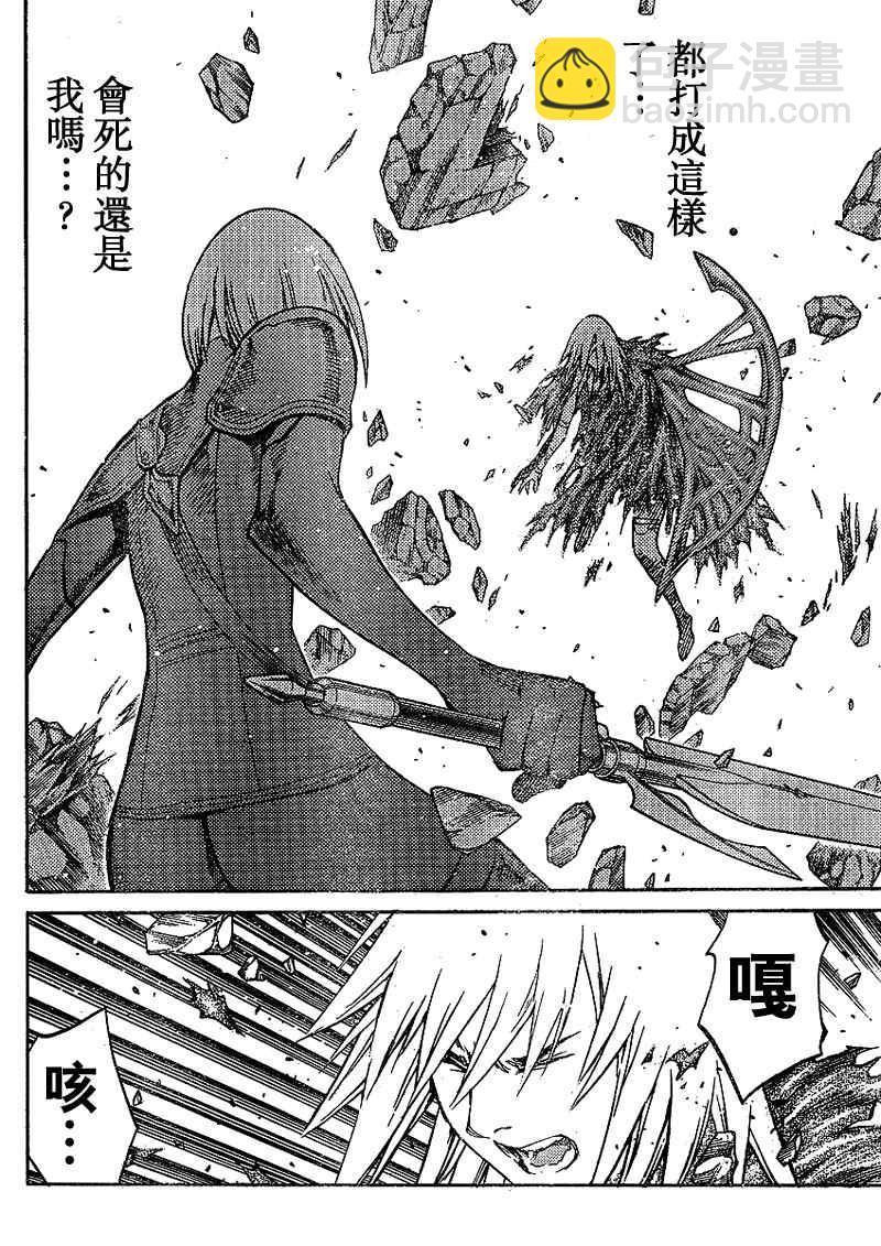 《Claymore大剑》第87话 第14页