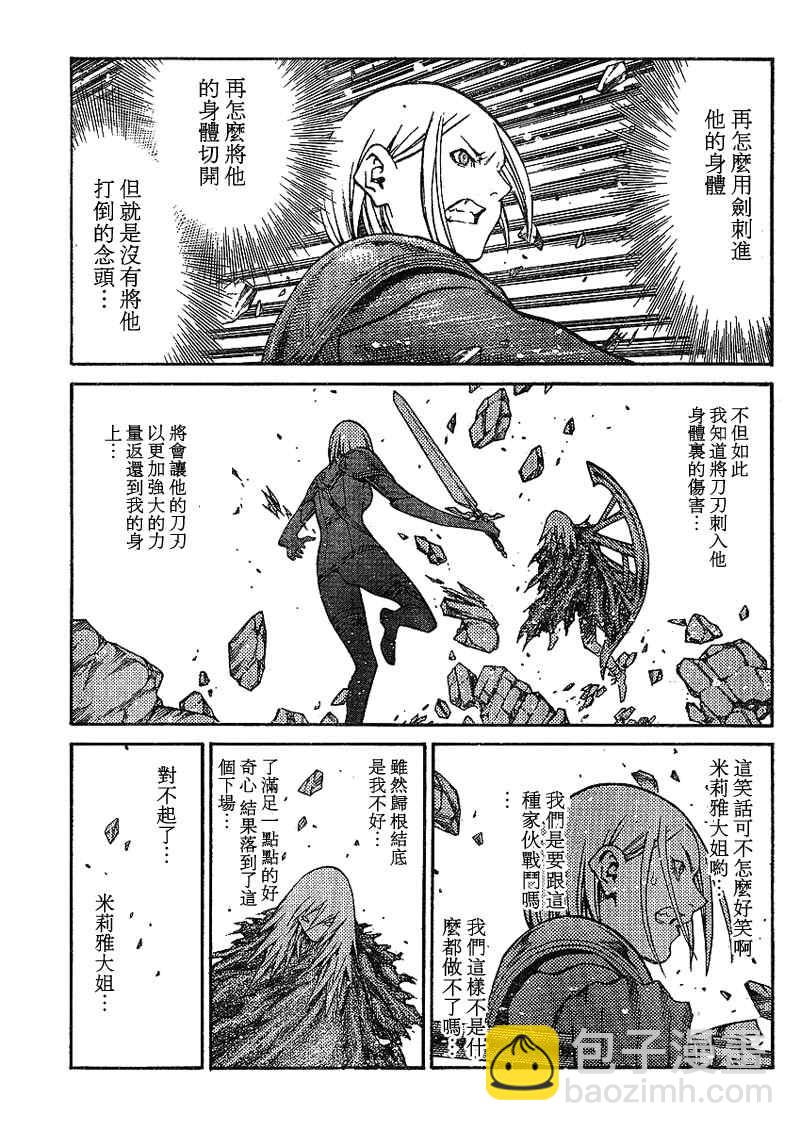 《Claymore大剑》第87话 第15页