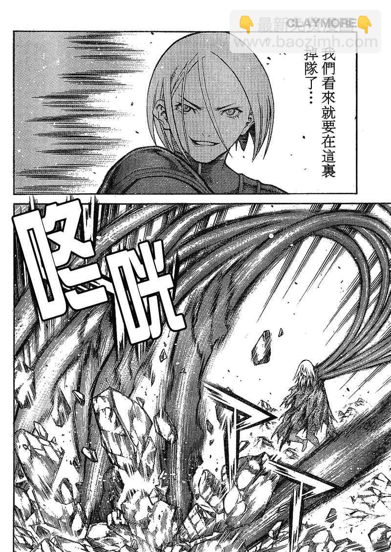 《Claymore大剑》第87话 第16页