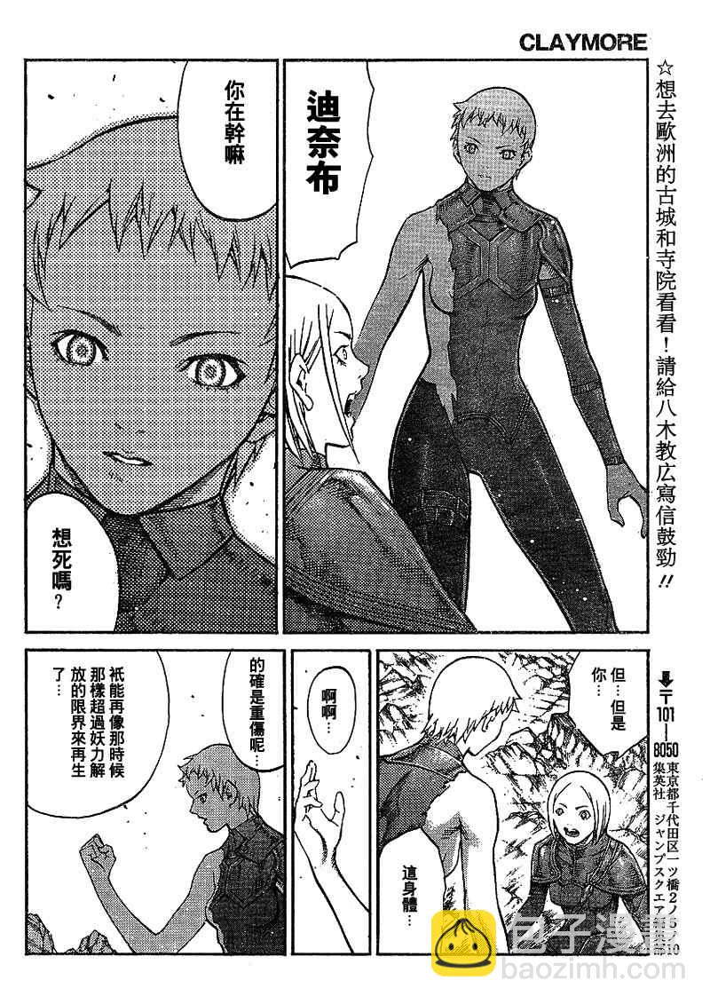 《Claymore大剑》第87话 第18页