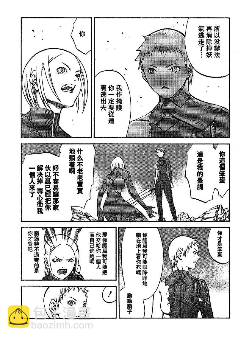 《Claymore大剑》第87话 第19页