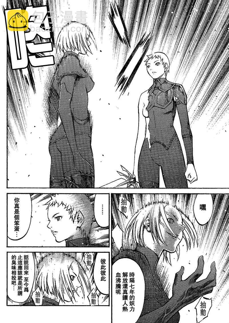 《Claymore大剑》第87话 第20页