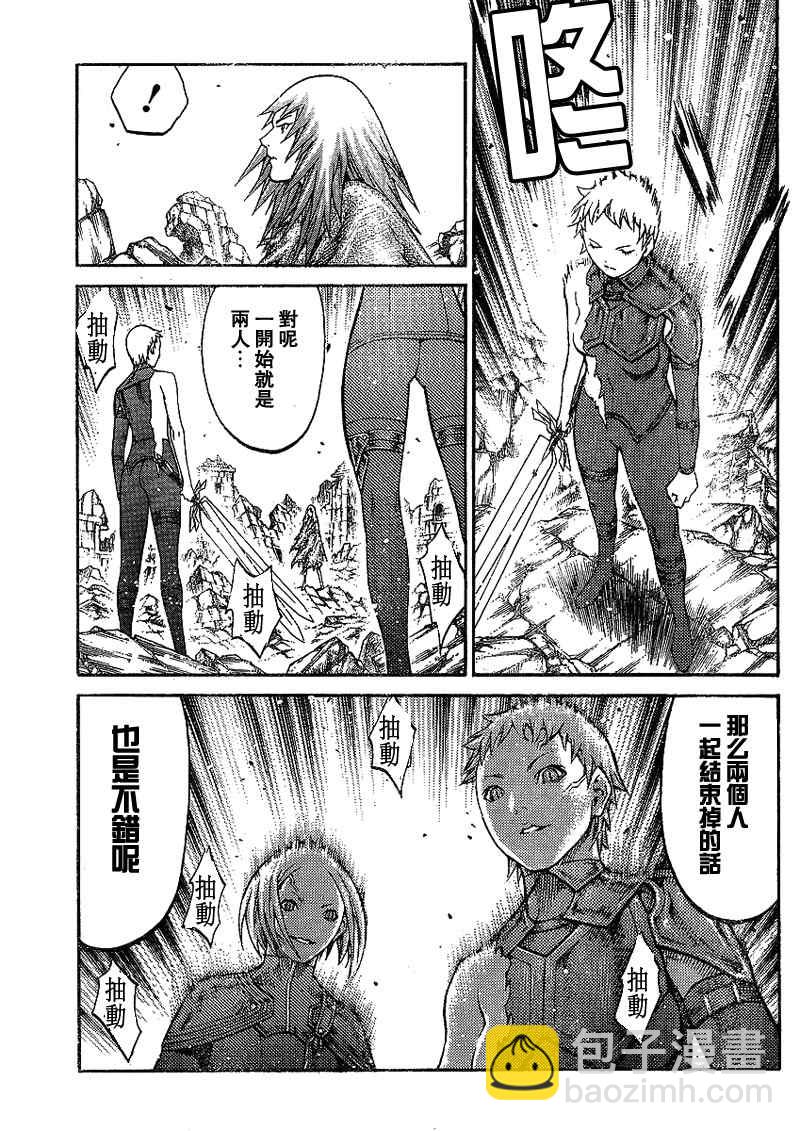 《Claymore大剑》第87话 第21页