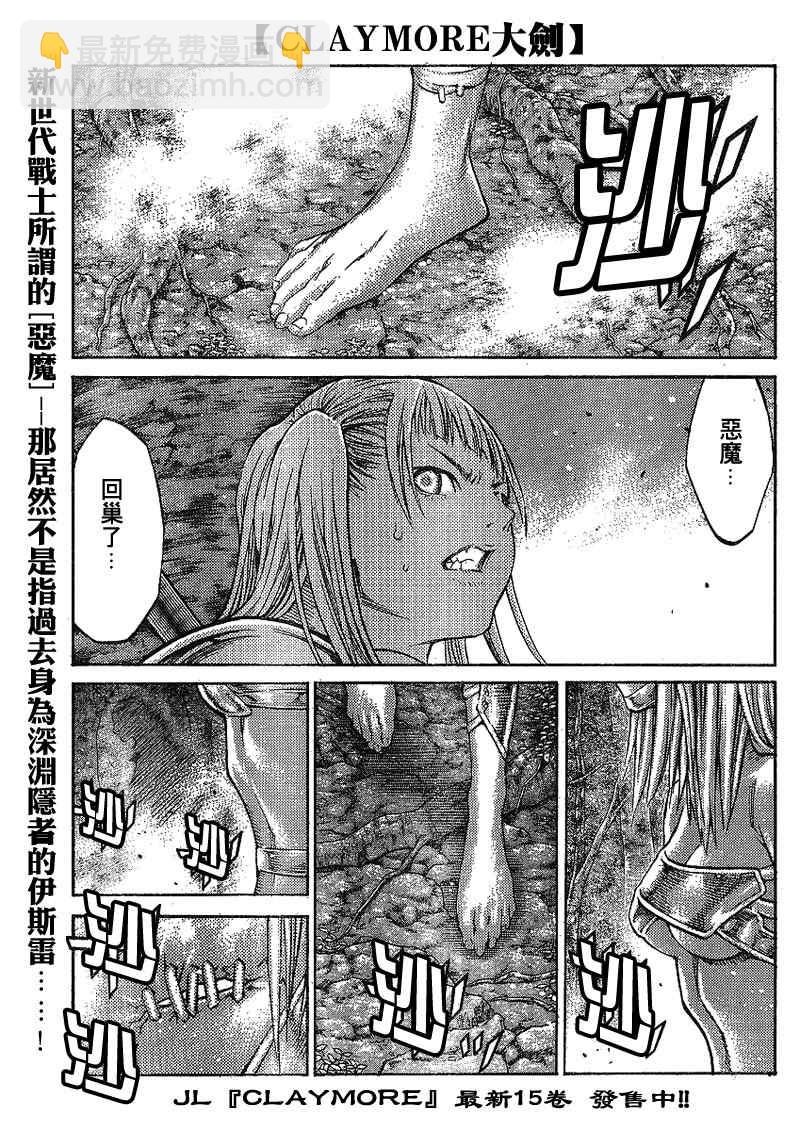 《Claymore大剑》第87话 第2页