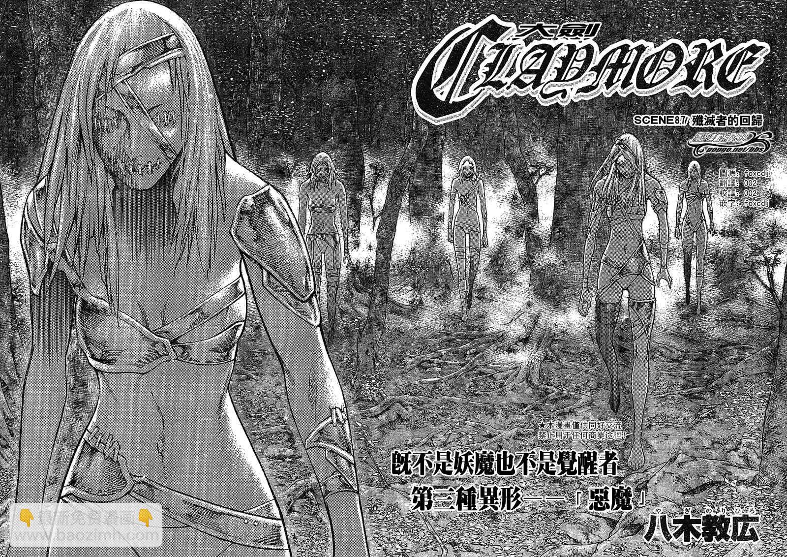 《Claymore大剑》第87话 第3页