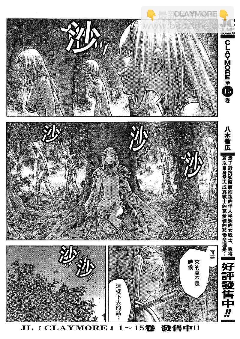 《Claymore大剑》第87话 第4页
