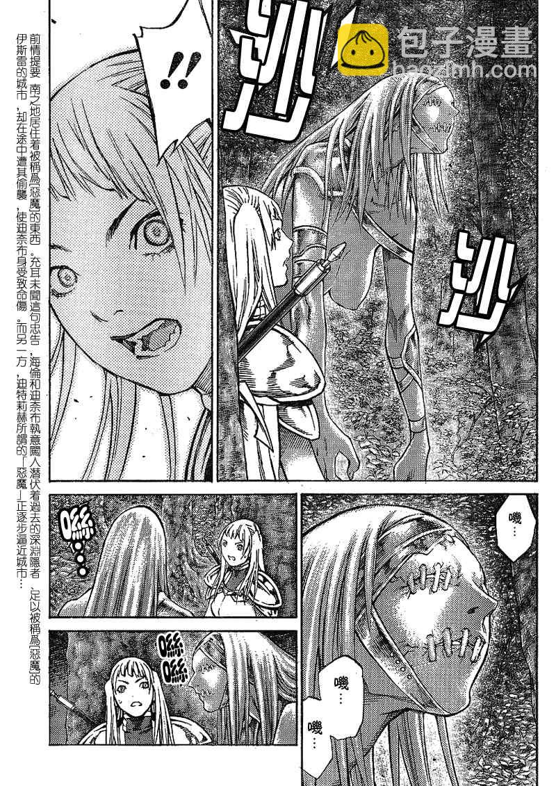 《Claymore大剑》第87话 第5页