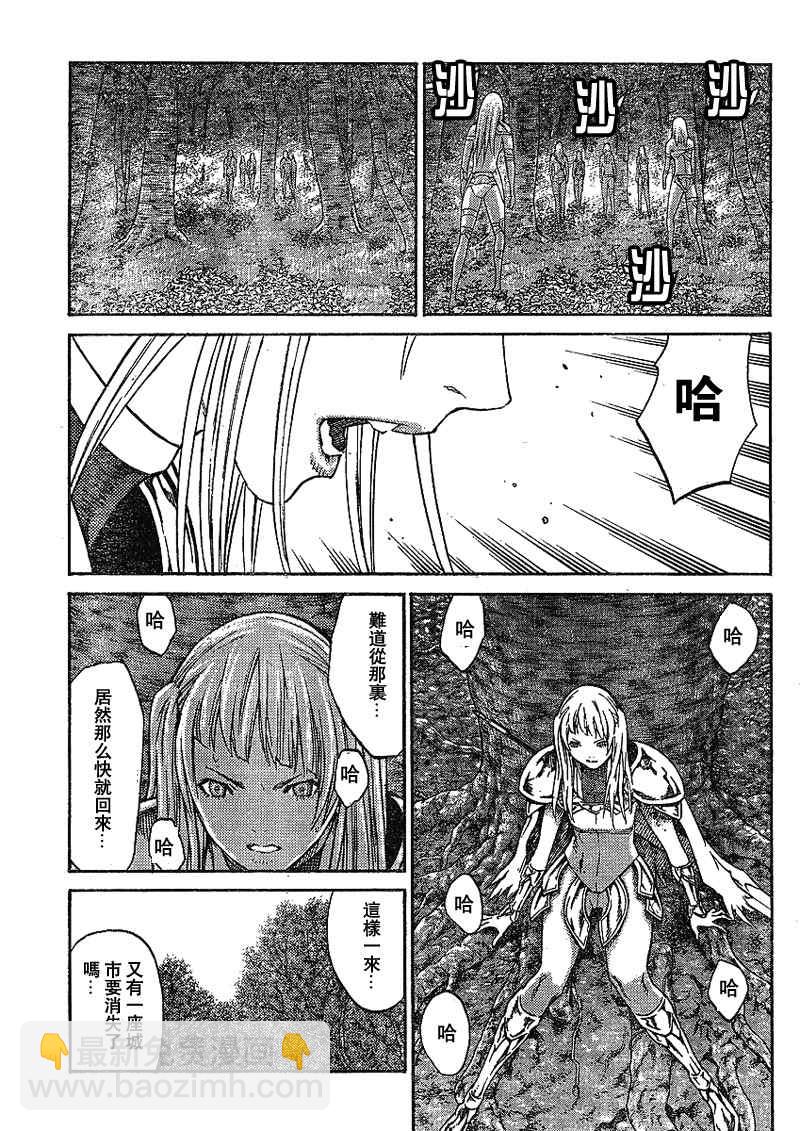 《Claymore大剑》第87话 第7页
