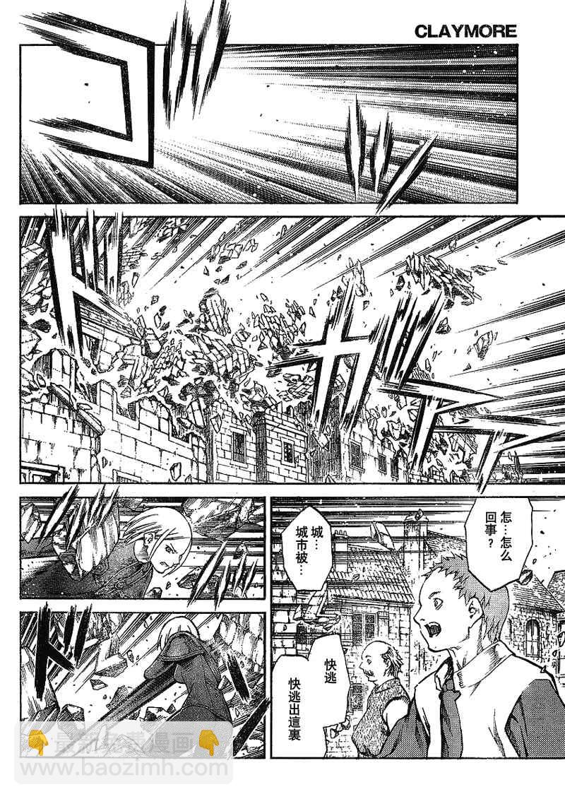 《Claymore大剑》第87话 第8页