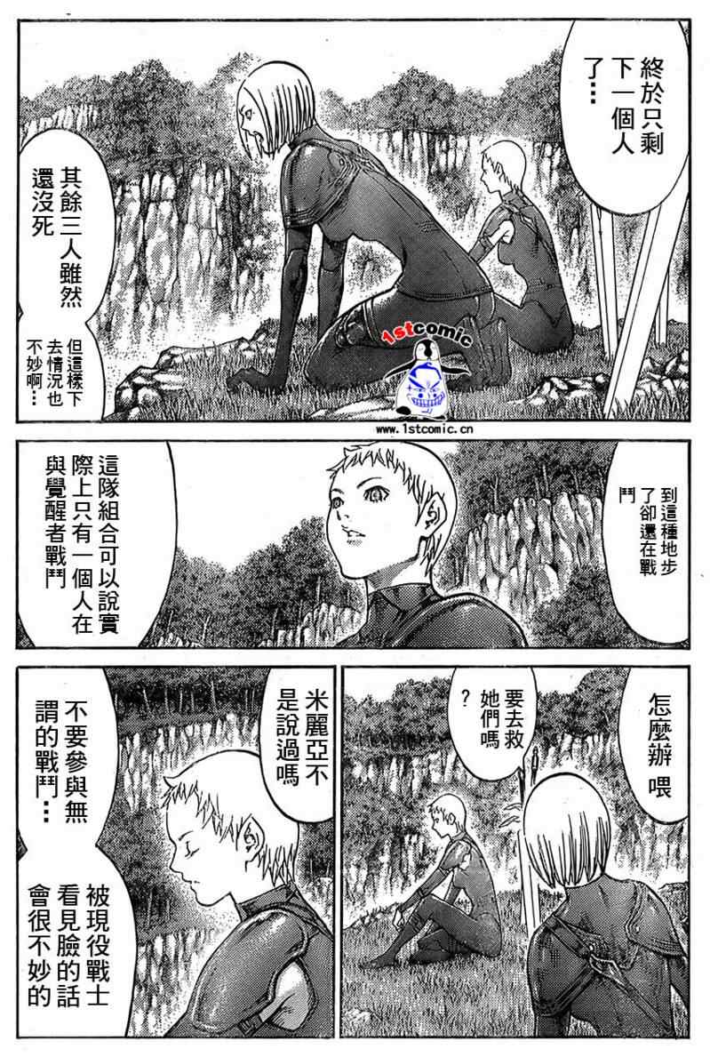 《Claymore大剑》第85话 第11页