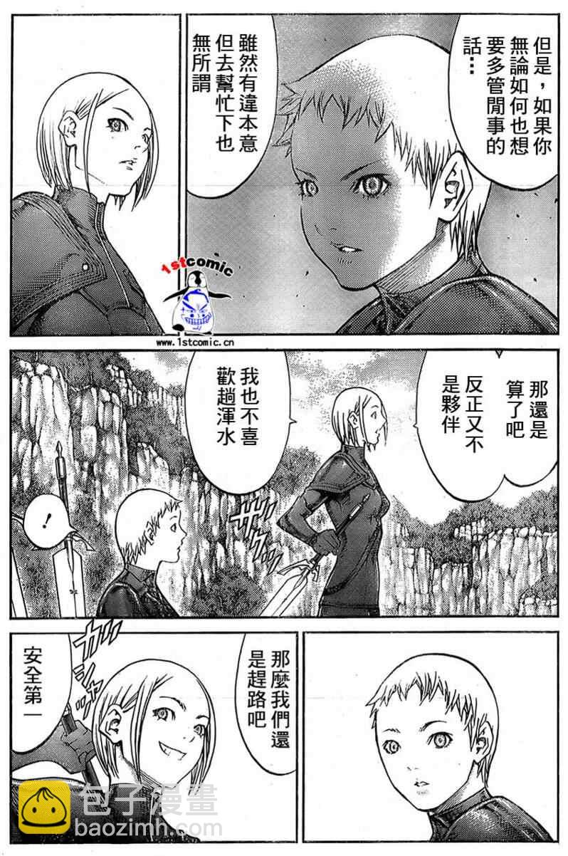 《Claymore大剑》第85话 第12页