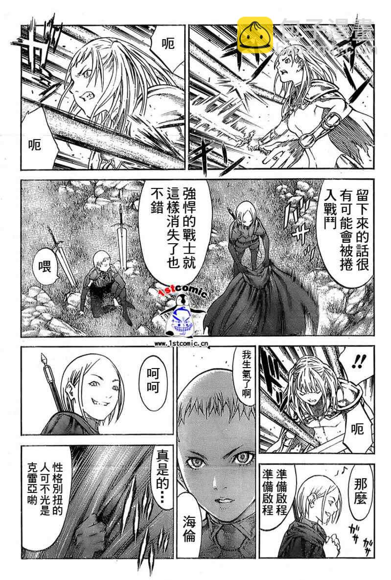 《Claymore大剑》第85话 第13页