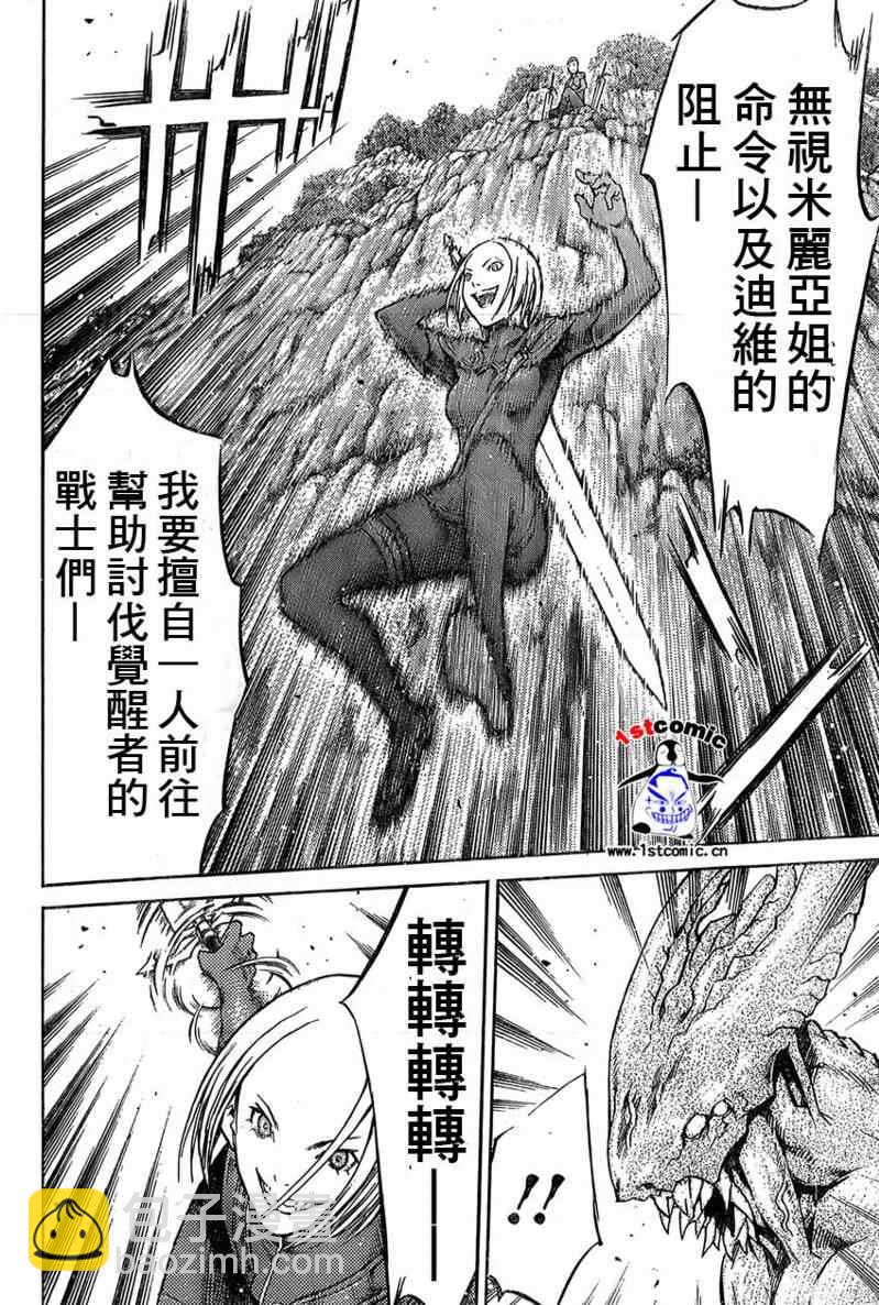 《Claymore大剑》第85话 第14页
