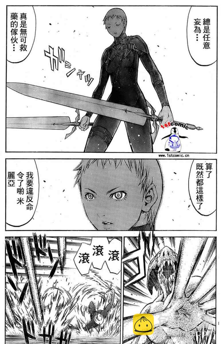 《Claymore大剑》第85话 第16页