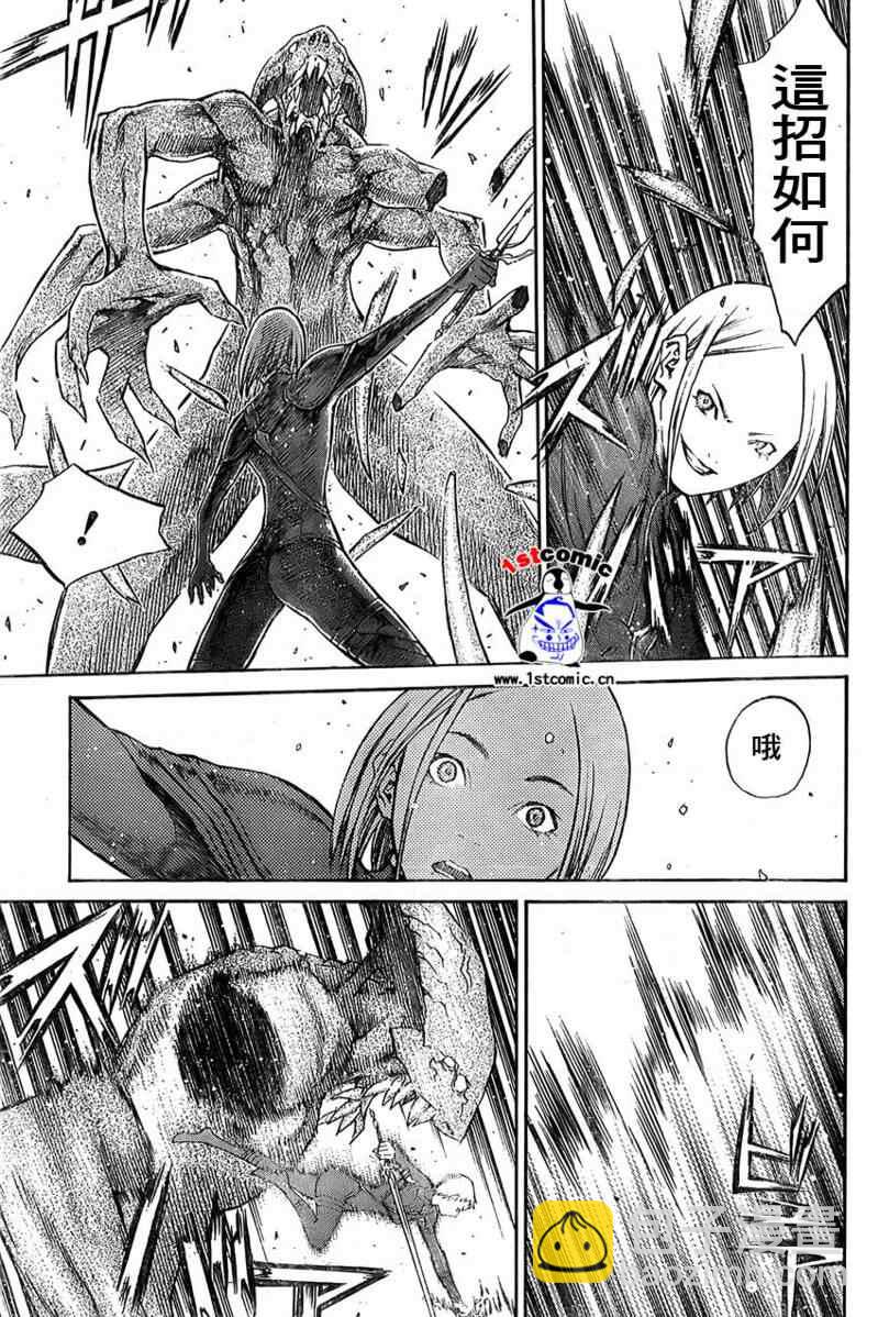 《Claymore大剑》第85话 第17页