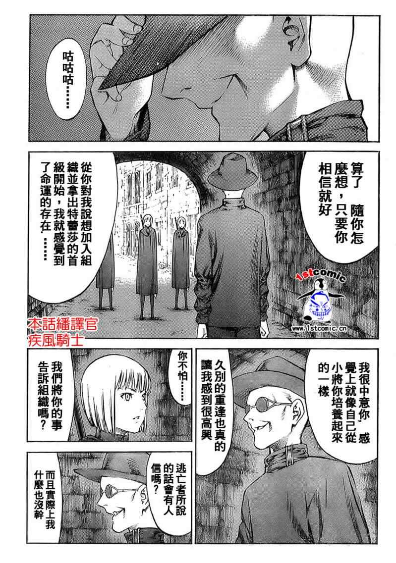 《Claymore大剑》第85话 第1页