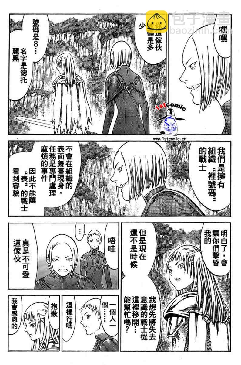 《Claymore大剑》第85话 第23页