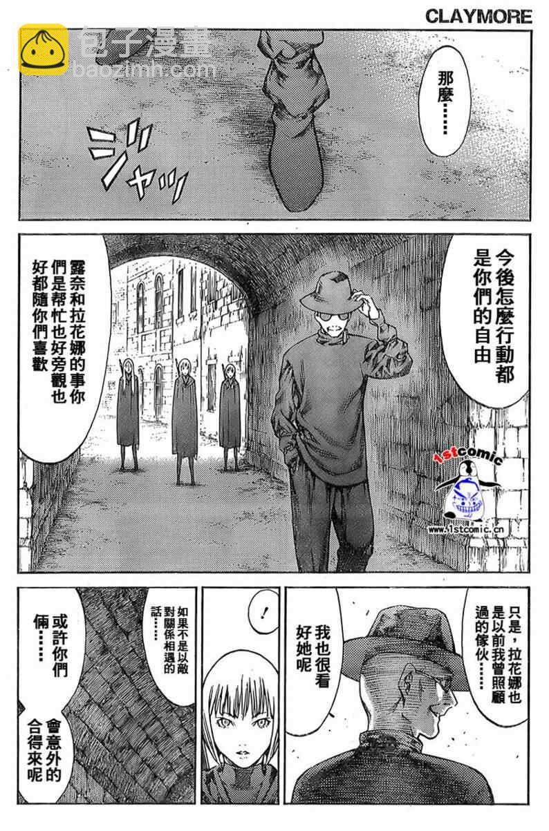 《Claymore大剑》第85话 第2页