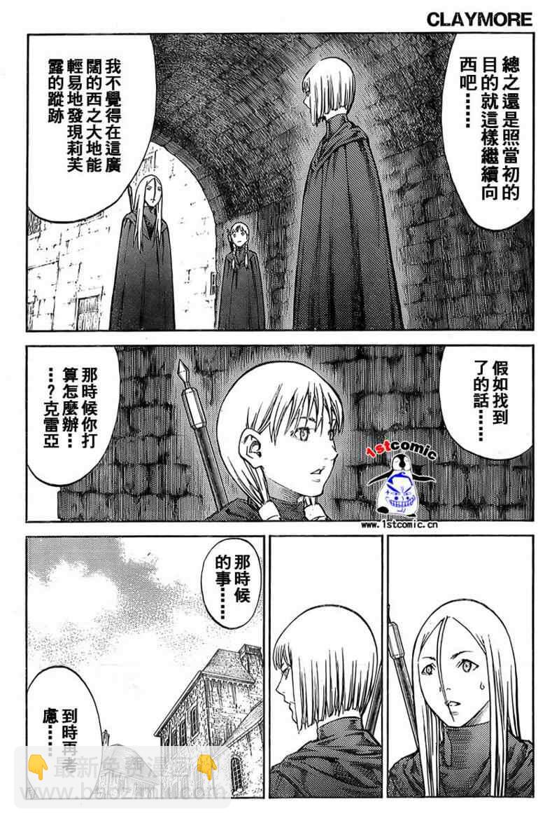 《Claymore大剑》第85话 第4页