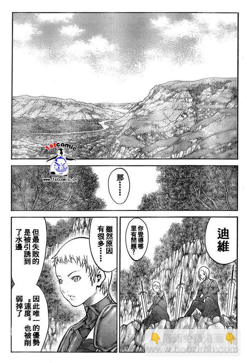 《Claymore大剑》第85话 第5页