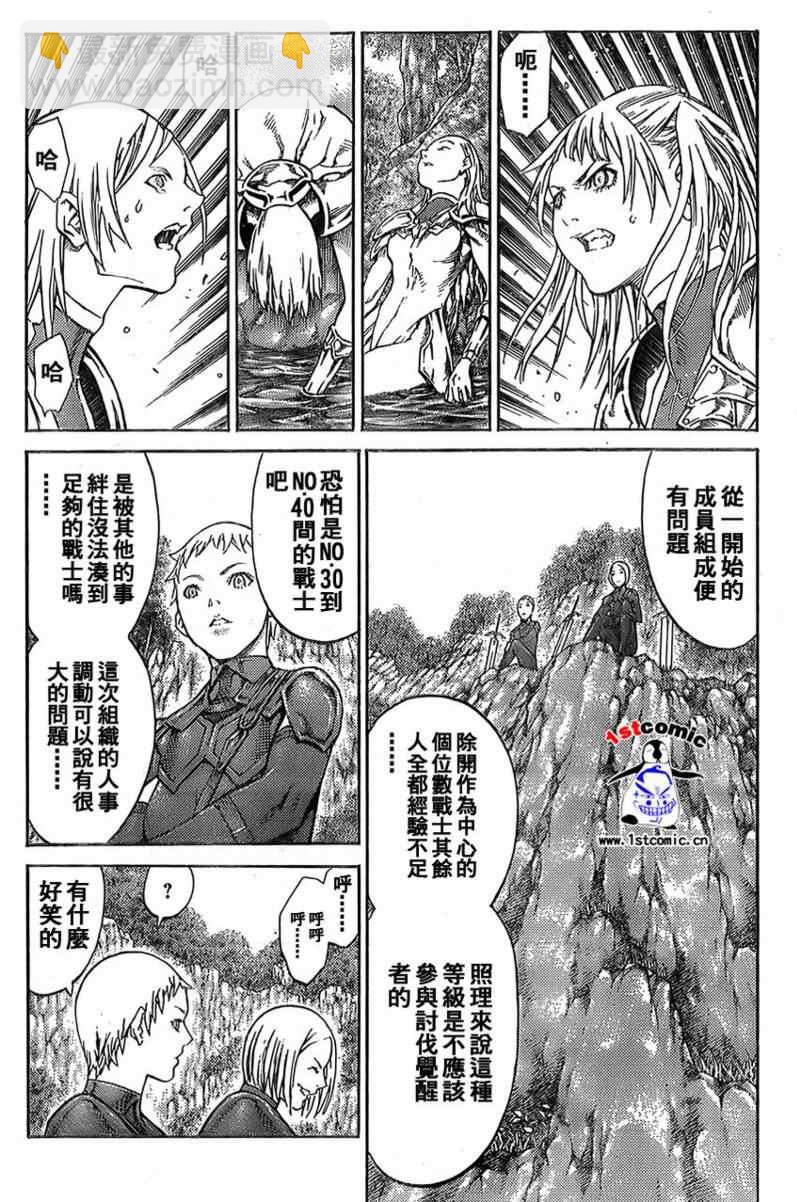《Claymore大剑》第85话 第7页
