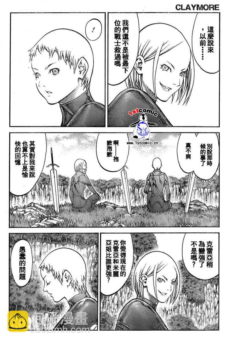 《Claymore大剑》第85话 第8页