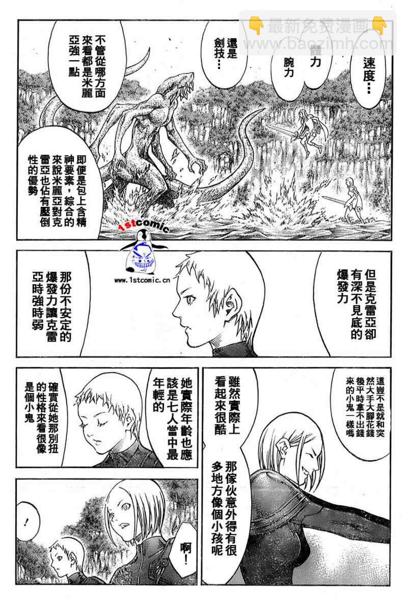 《Claymore大剑》第85话 第9页
