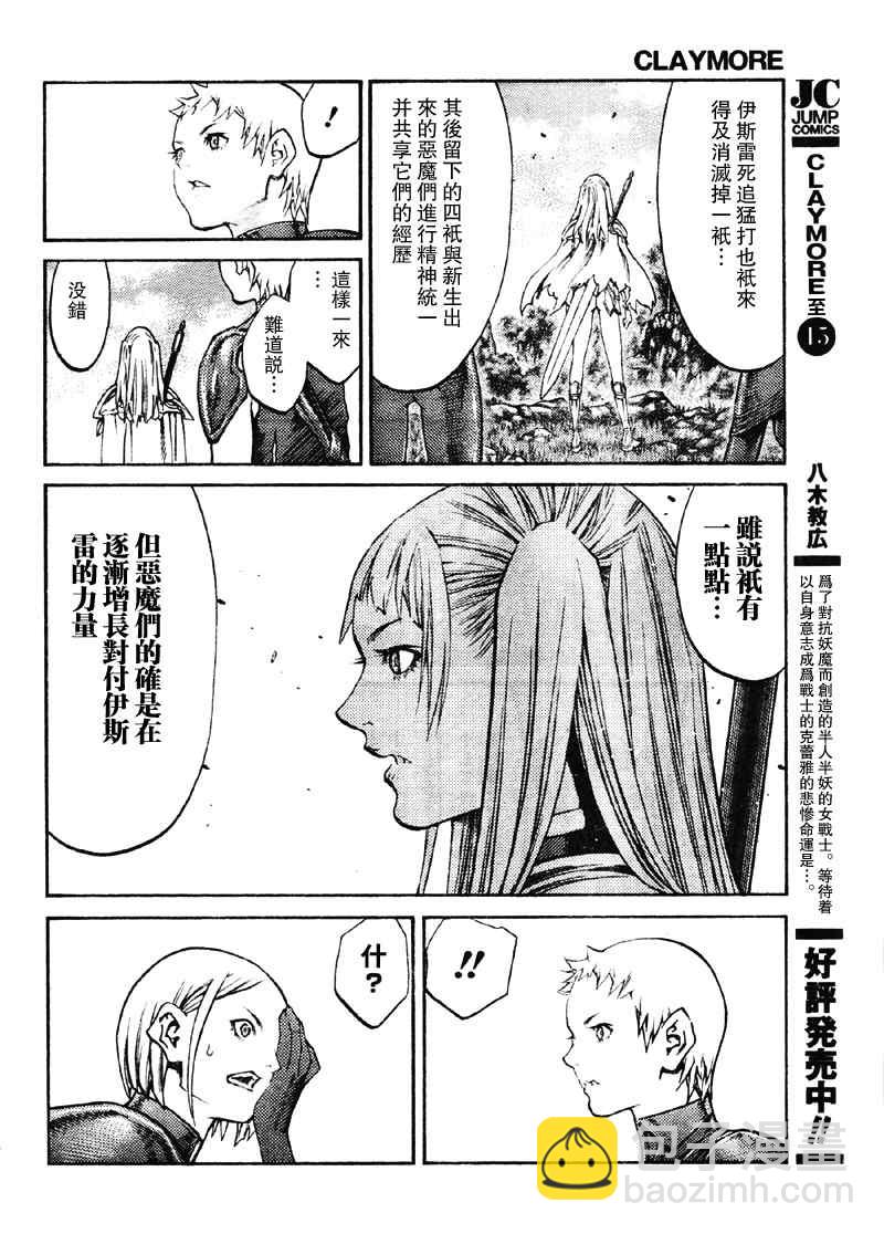 《Claymore大剑》第89话 第10页