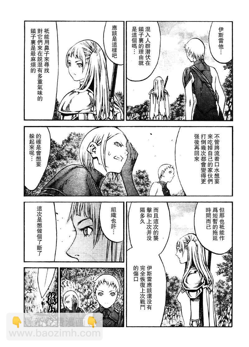 《Claymore大剑》第89话 第11页