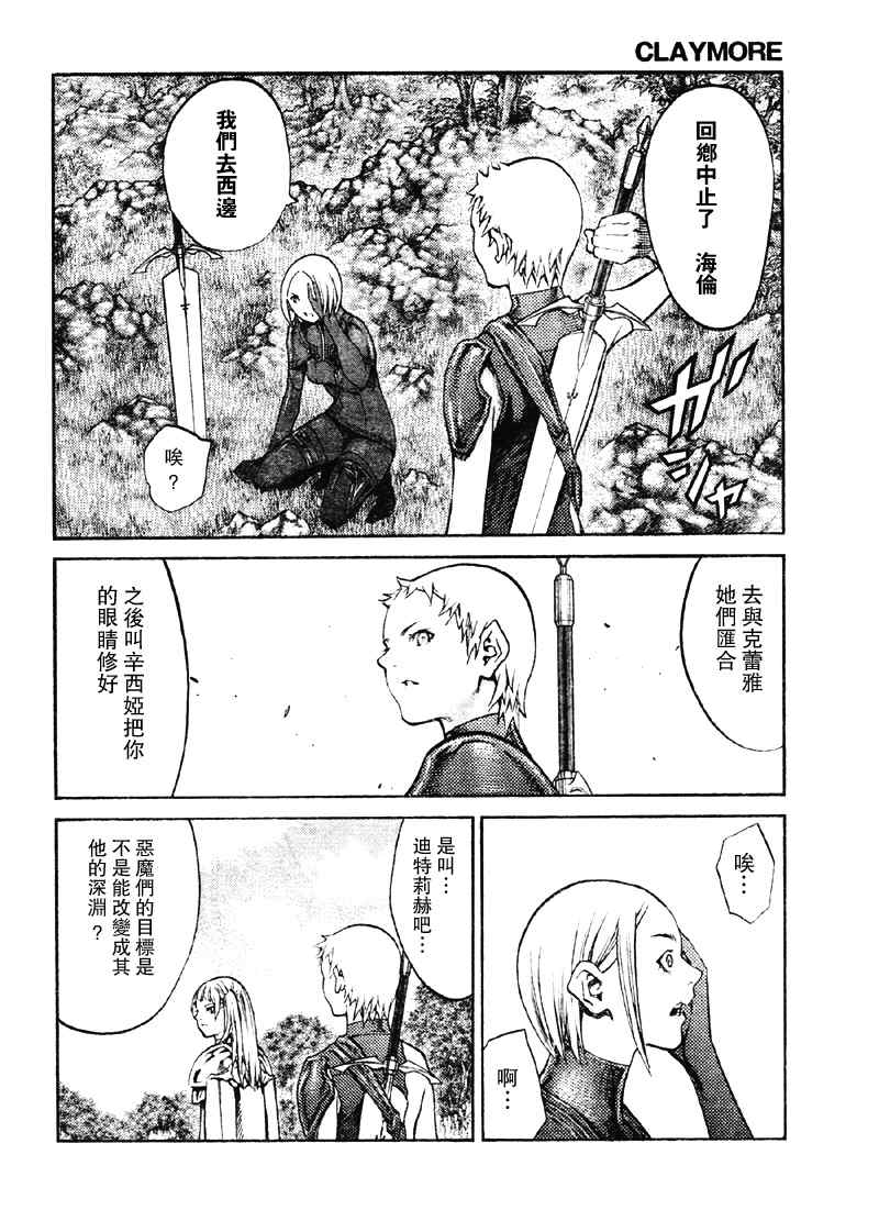 《Claymore大剑》第89话 第12页