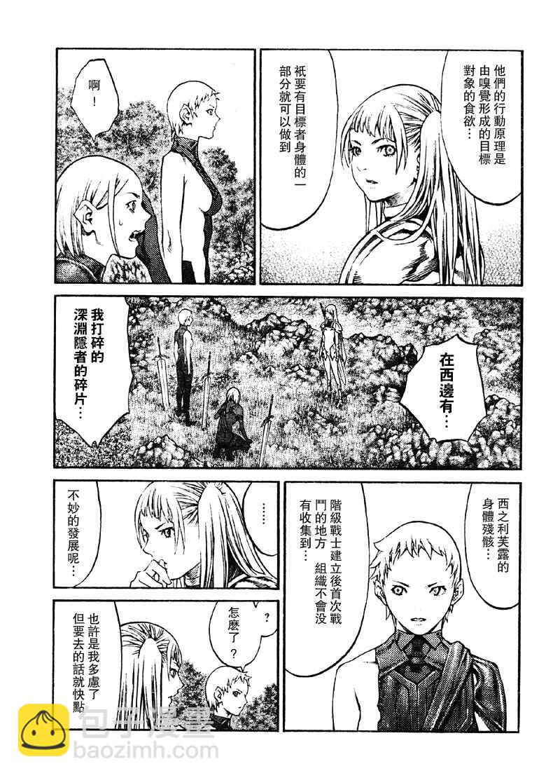 《Claymore大剑》第89话 第13页