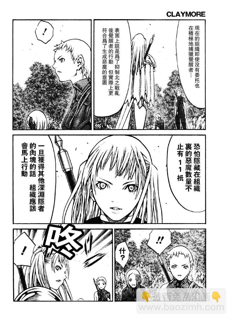 《Claymore大剑》第89话 第14页