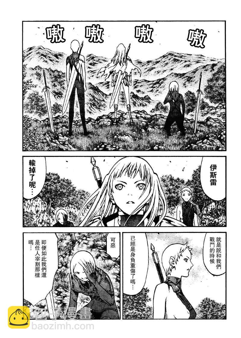 《Claymore大剑》第89话 第15页