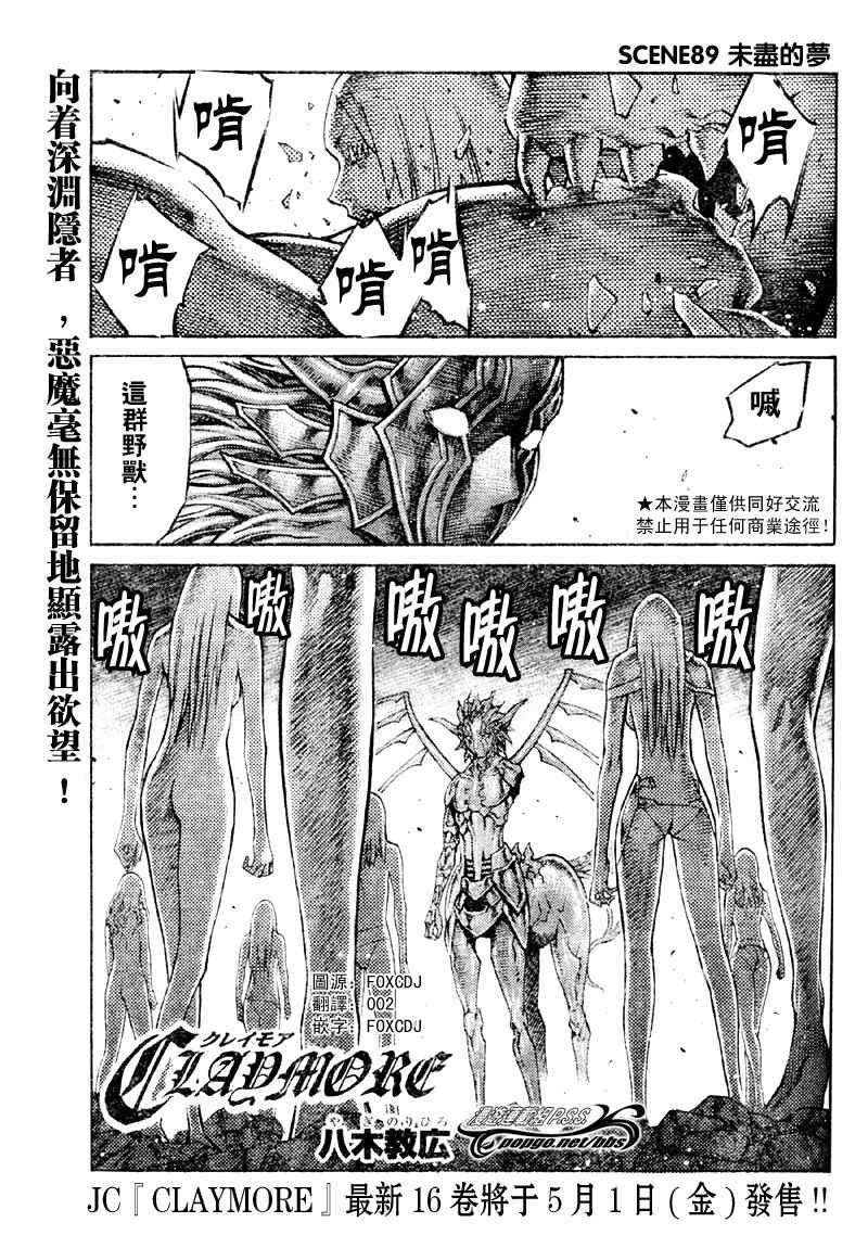 《Claymore大剑》第89话 第1页