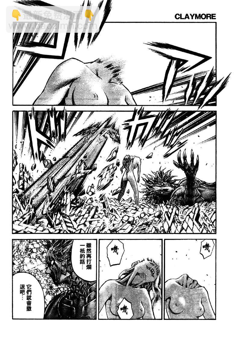 《Claymore大剑》第89话 第21页