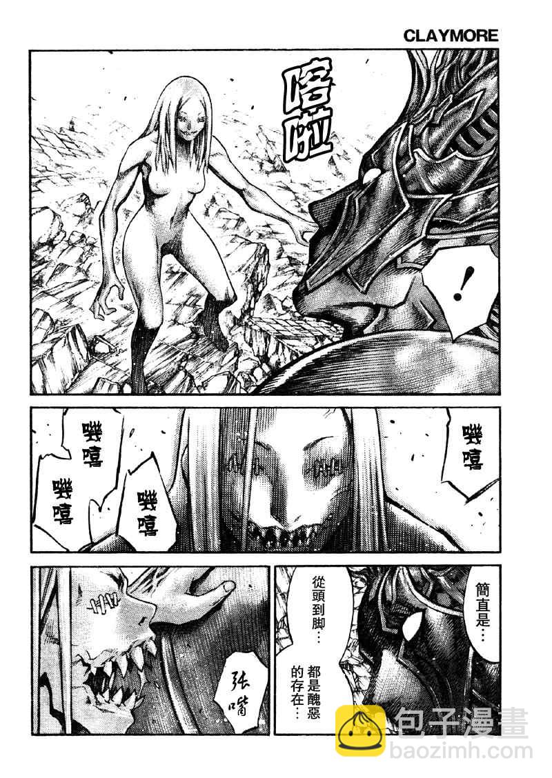 《Claymore大剑》第89话 第23页