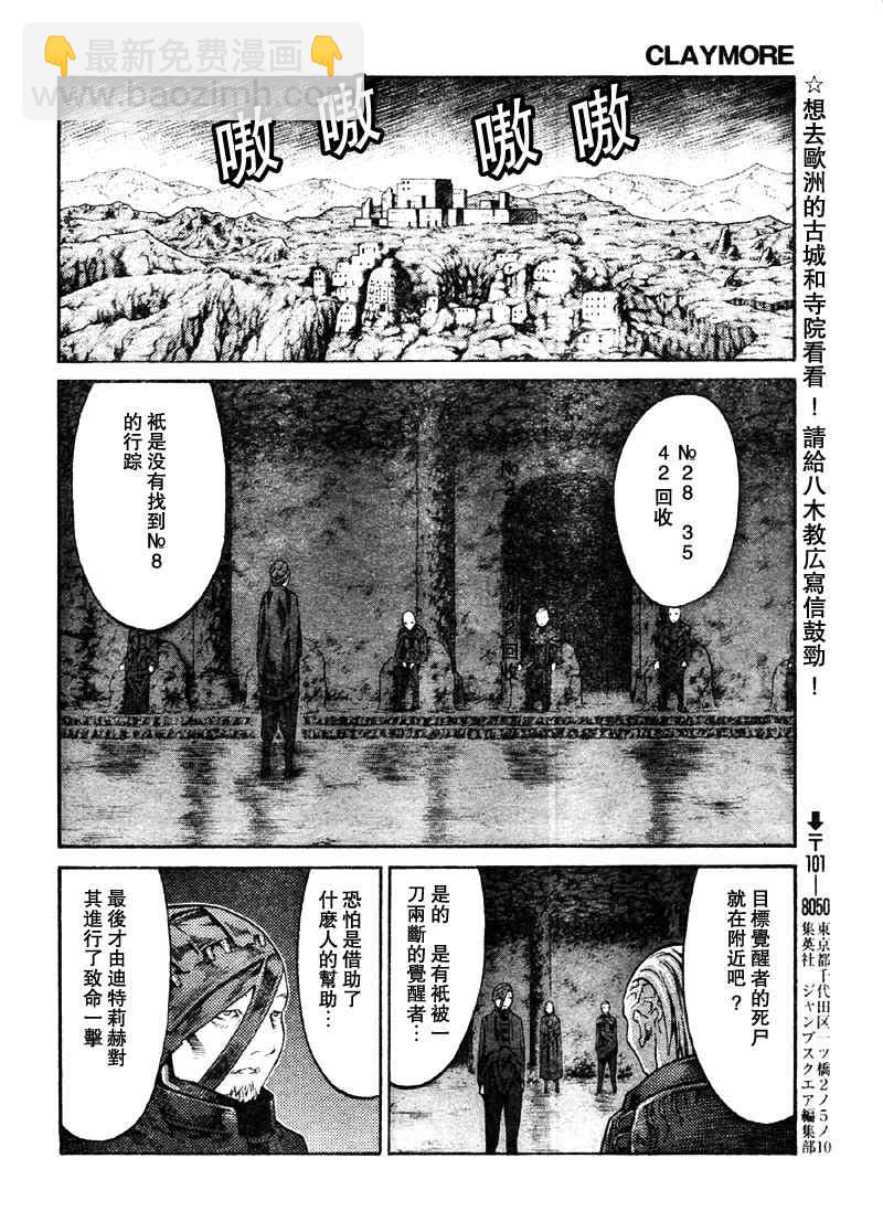 《Claymore大剑》第89话 第26页