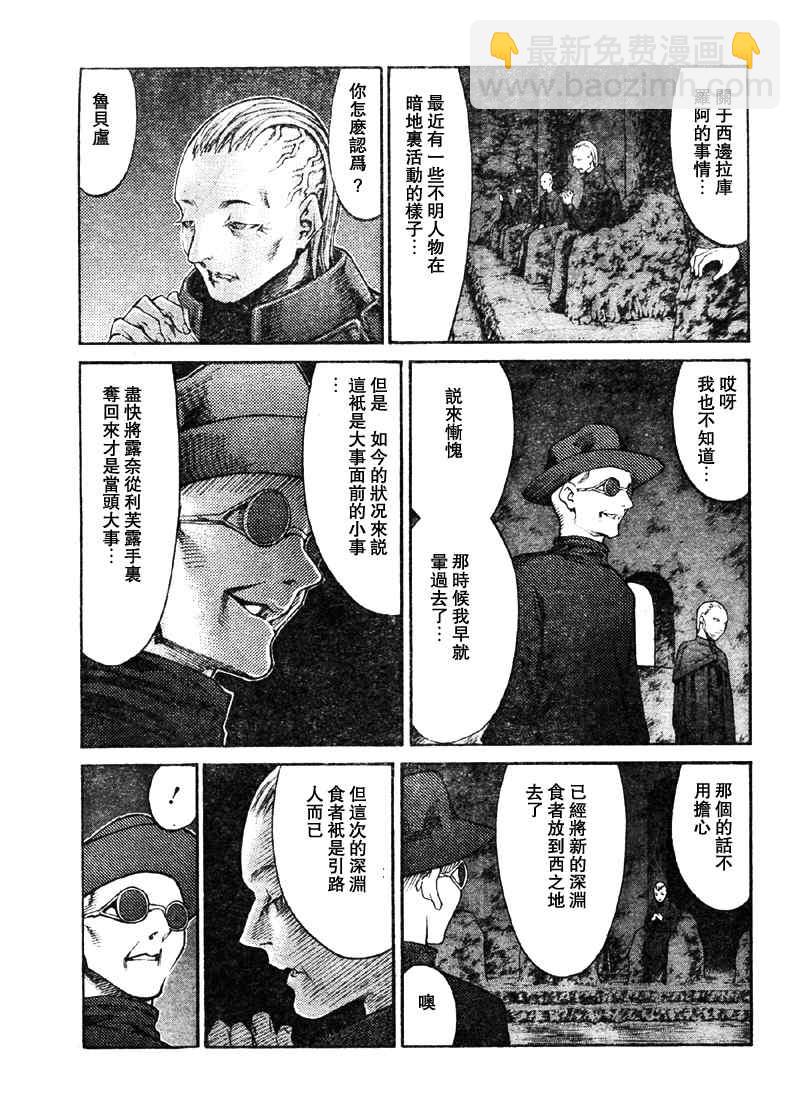 《Claymore大剑》第89话 第27页