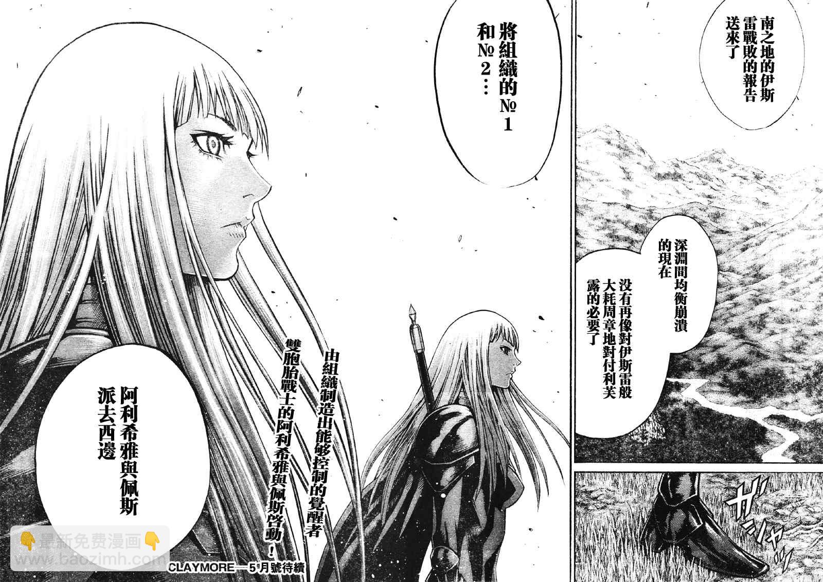 《Claymore大剑》第89话 第28页