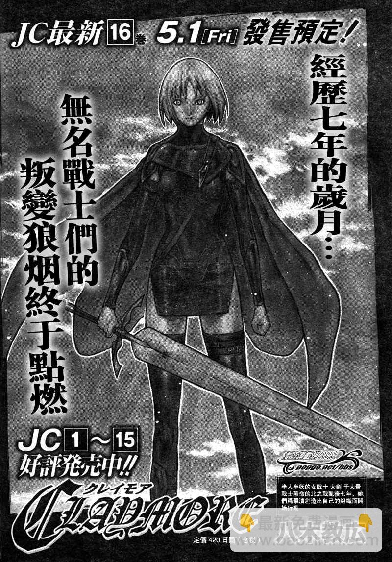 《Claymore大剑》第89话 第29页