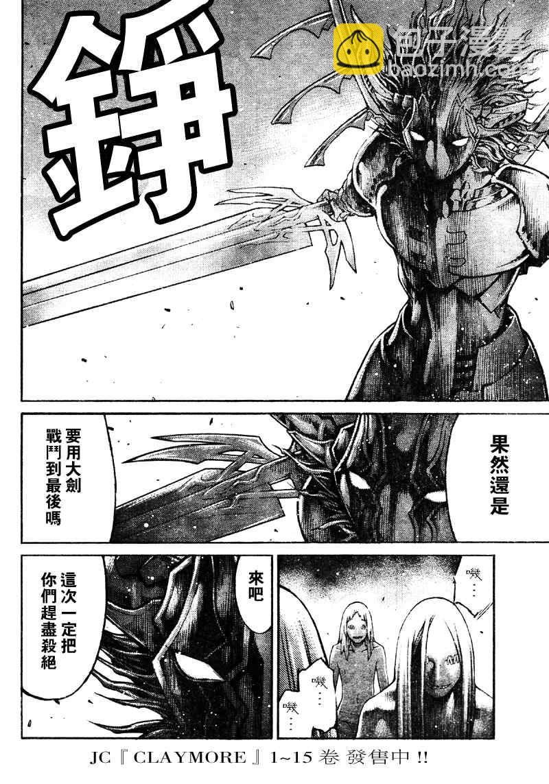 《Claymore大剑》第89话 第8页